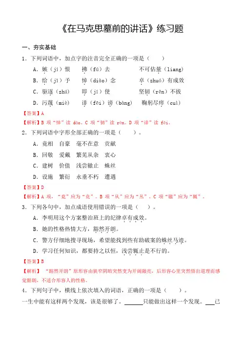 第5.1课 《在马克思墓前的讲话》同步练习 (解析版)