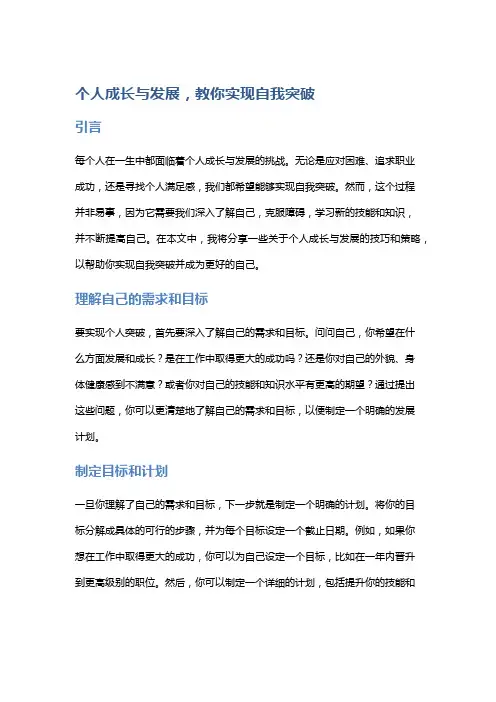 个人成长与发展,教你实现自我突破
