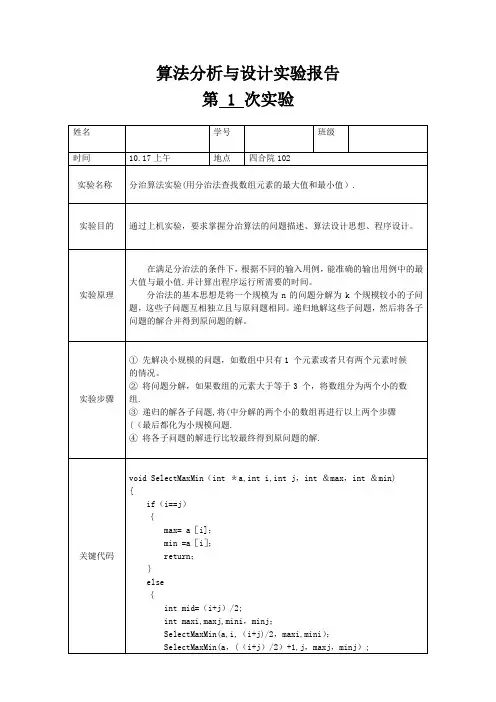 分治算法实验报告
