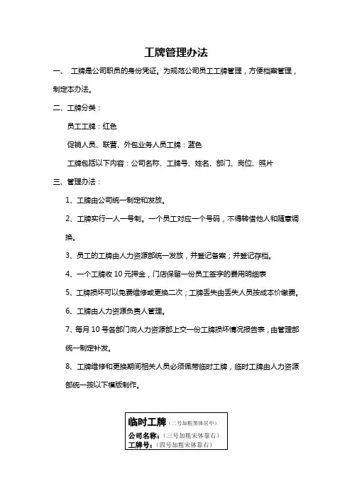 工牌管理办法