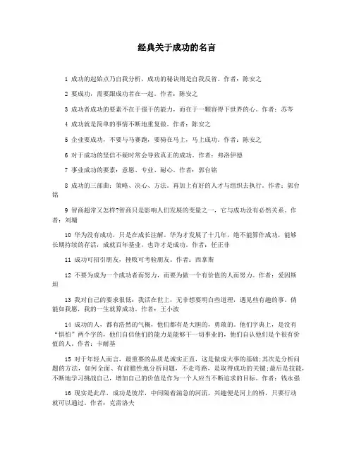 经典关于成功的名言