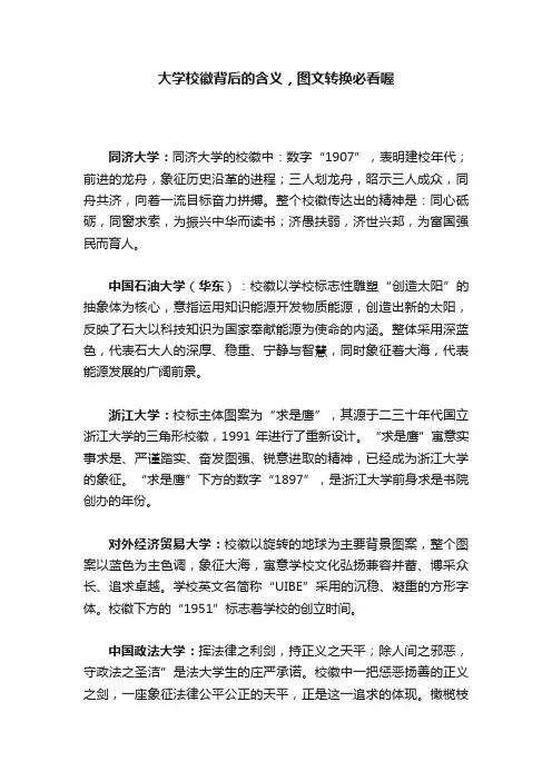 大学校徽背后的含义，图文转换必看喔