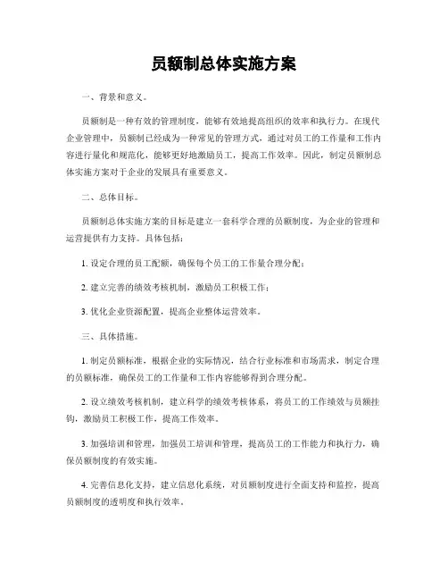 员额制总体实施方案