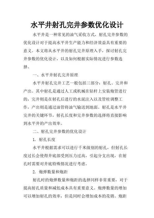 水平井射孔完井参数优化设计
