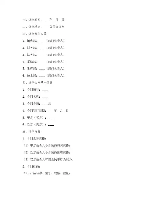 产品销售合同评审记录表