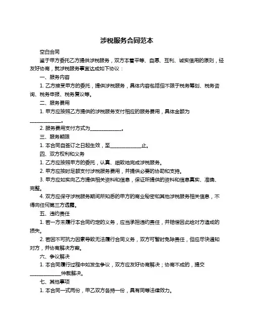 涉税服务合同范本