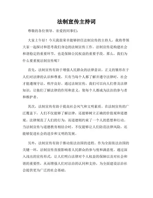 法制宣传主持词