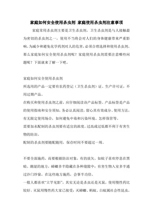 家庭如何安全使用杀虫剂 家庭使用杀虫剂注意事项