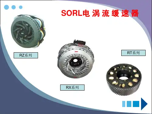 缓速器控制系统介绍