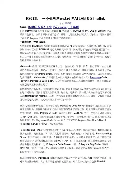 R2013b，一个你所不知道的MATLABSimulink