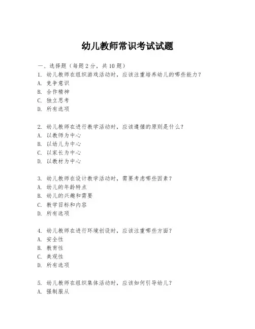 幼儿教师常识考试试题
