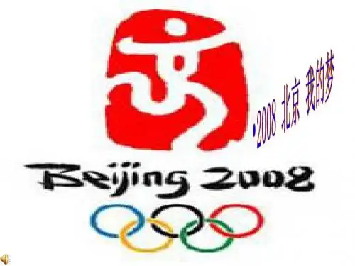 八年级地理  第二节首都北京(课件)