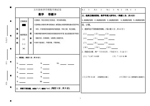 五年级上册数学答题卡试卷 答题卡