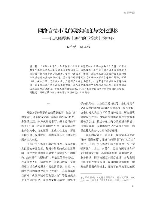 网络言情小说的现实向度与文化挪移——以风晓樱寒《逆行的不等式》为中心