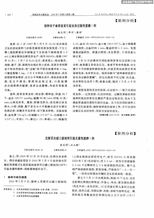 接种冻干麻疹疫苗引起全身过敏性紫癜1例