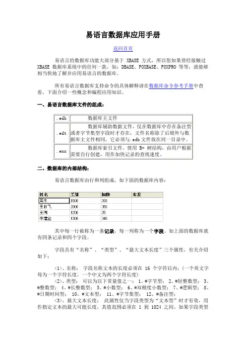 易语言数据库的应用
