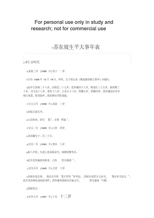 苏东坡生平大事年表