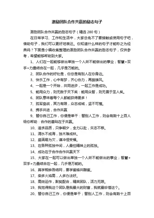 激励团队合作共赢的励志句子锦集