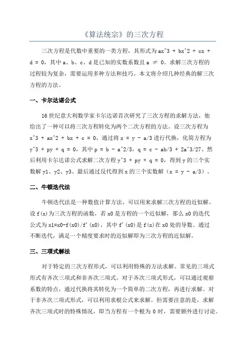 《算法统宗》的三次方程