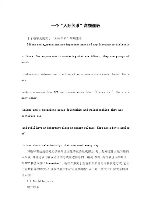 十个“人际关系”高频俚语