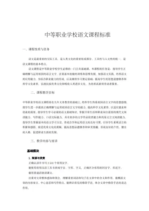 语文-课程标准-教学技能大赛教案