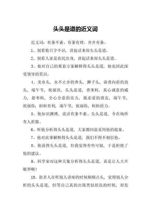 头头是道的近义词