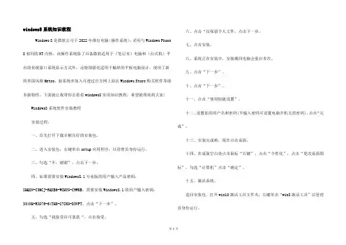 windows8系统知识教程