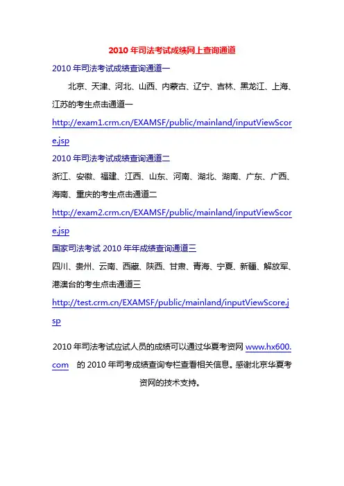 2010年司法考试成绩网上查询通道