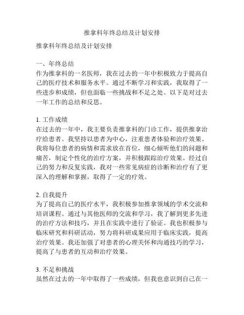 推拿科年终总结及计划安排