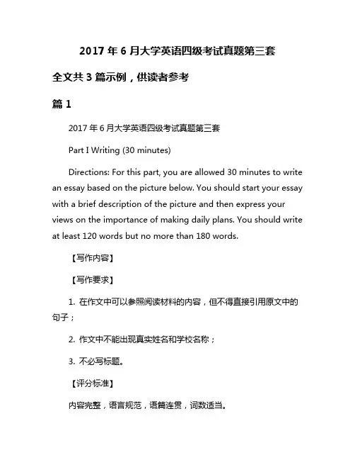 2017年6月大学英语四级考试真题第三套