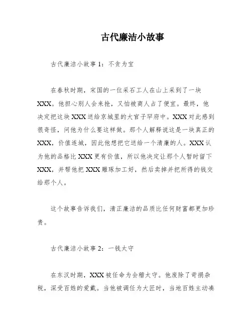 古代廉洁小故事