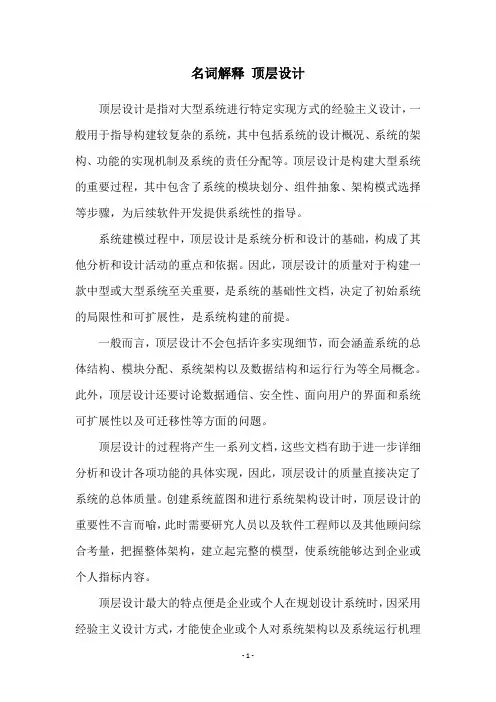 名词解释 顶层设计