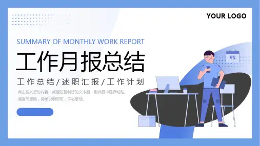 实习工作月报总结业绩汇报PPT模板
