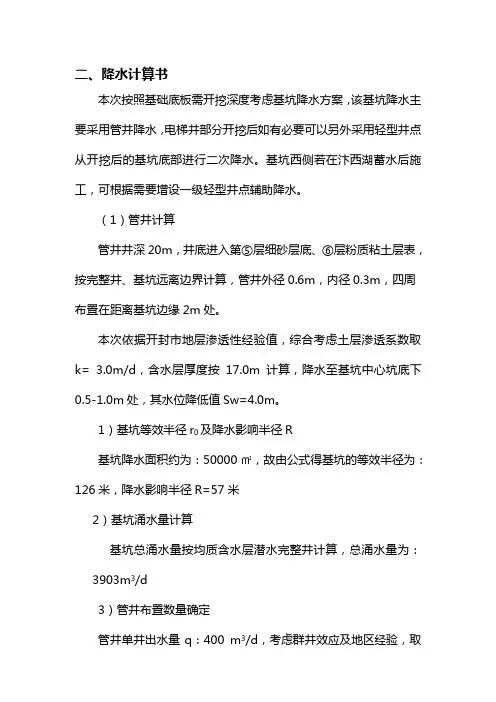 降水计算书