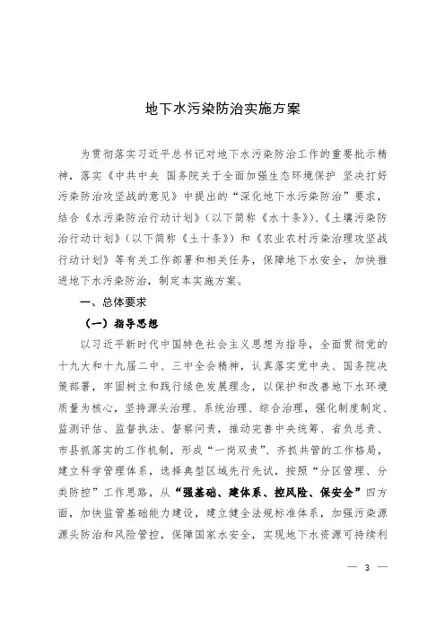 地下水污染防治实施方案