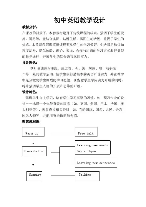 初中英语教学设计详细教案