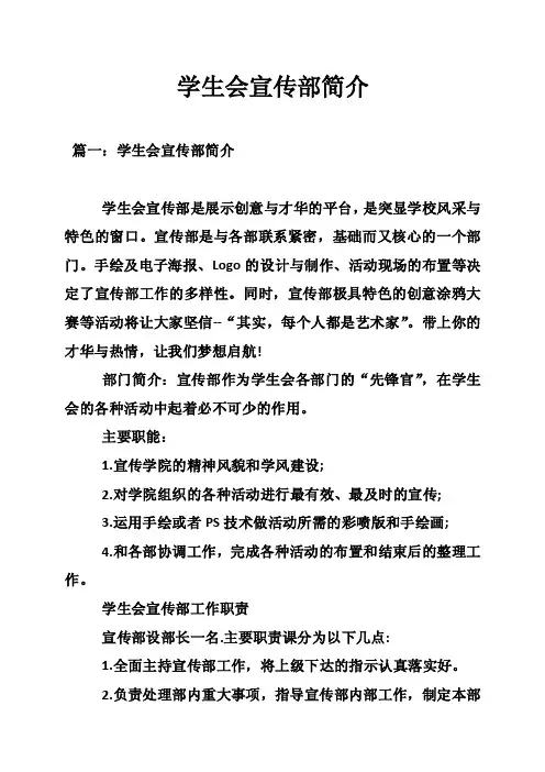 学生会宣传部简介_1