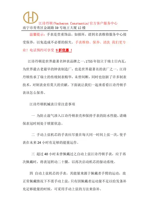 江诗丹顿表面划痕-南宁售后维修服务中心