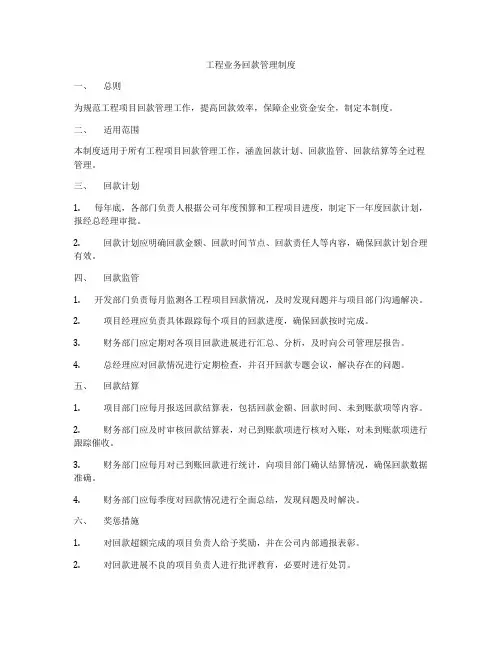 工程业务回款管理制度