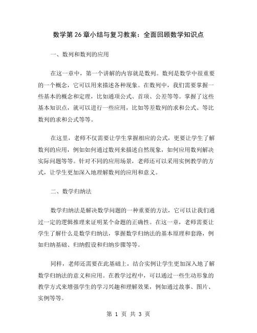 数学第26章小结与复习教案：全面回顾数学知识点