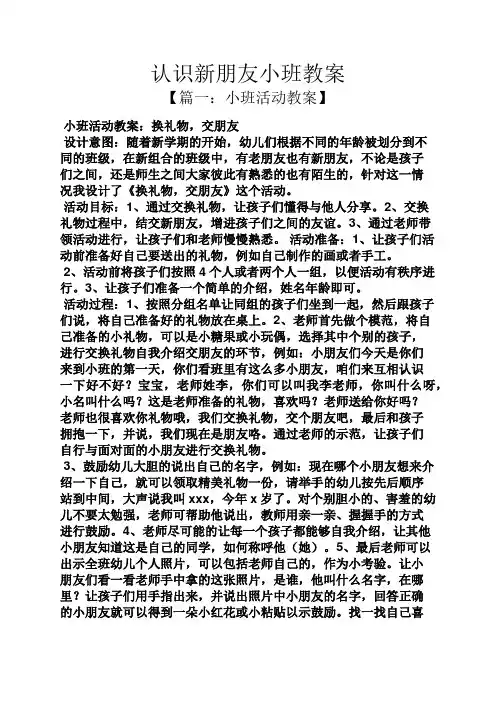 认识新朋友小班教案