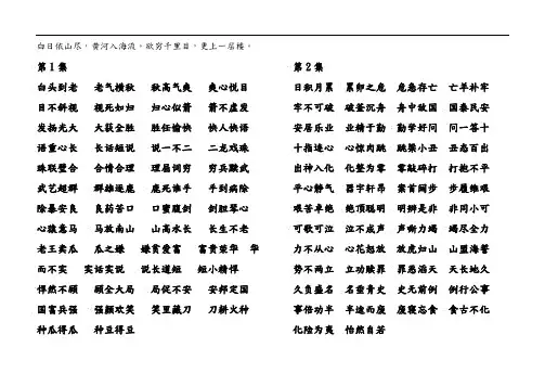 登鹳雀楼成语接龙