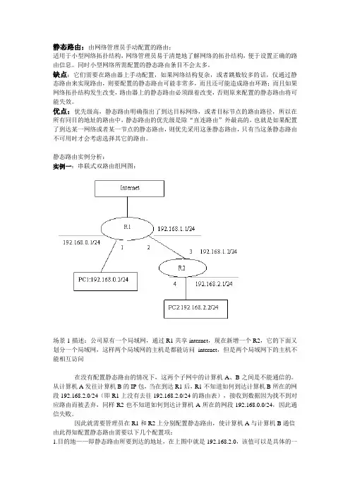 静态路由实例分析