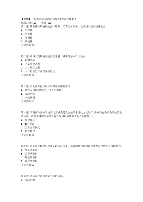 [东北师范大学]《市政学》20春在线作业2
