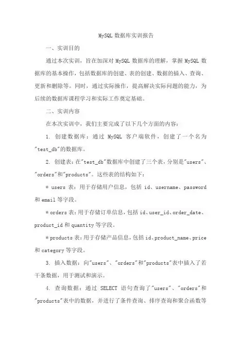 mysql第一章数据库实训报告