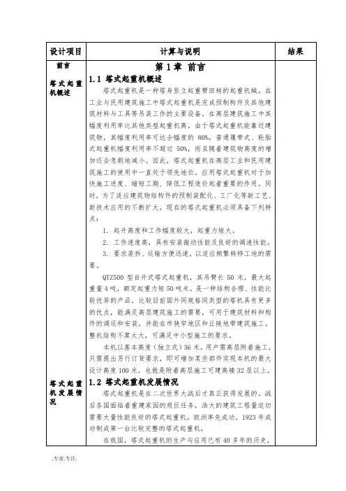 QTZ500塔式起重机总体与顶升套架的设计计算说明书