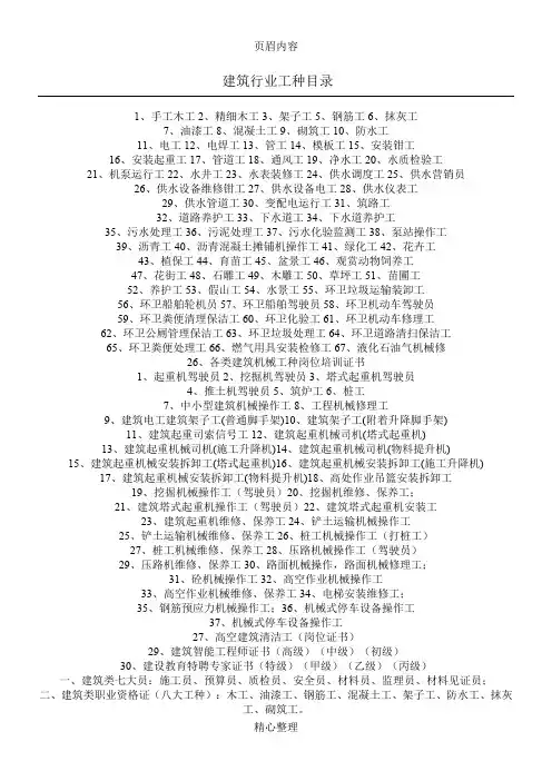 建筑行业工种目录