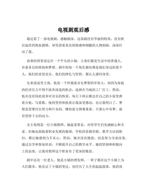 电视剧观后感