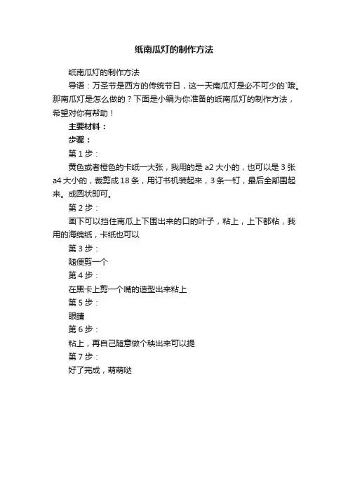 纸南瓜灯的制作方法