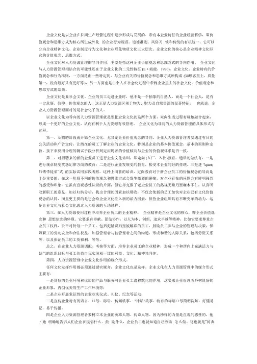 企业文化与人力资源管理
